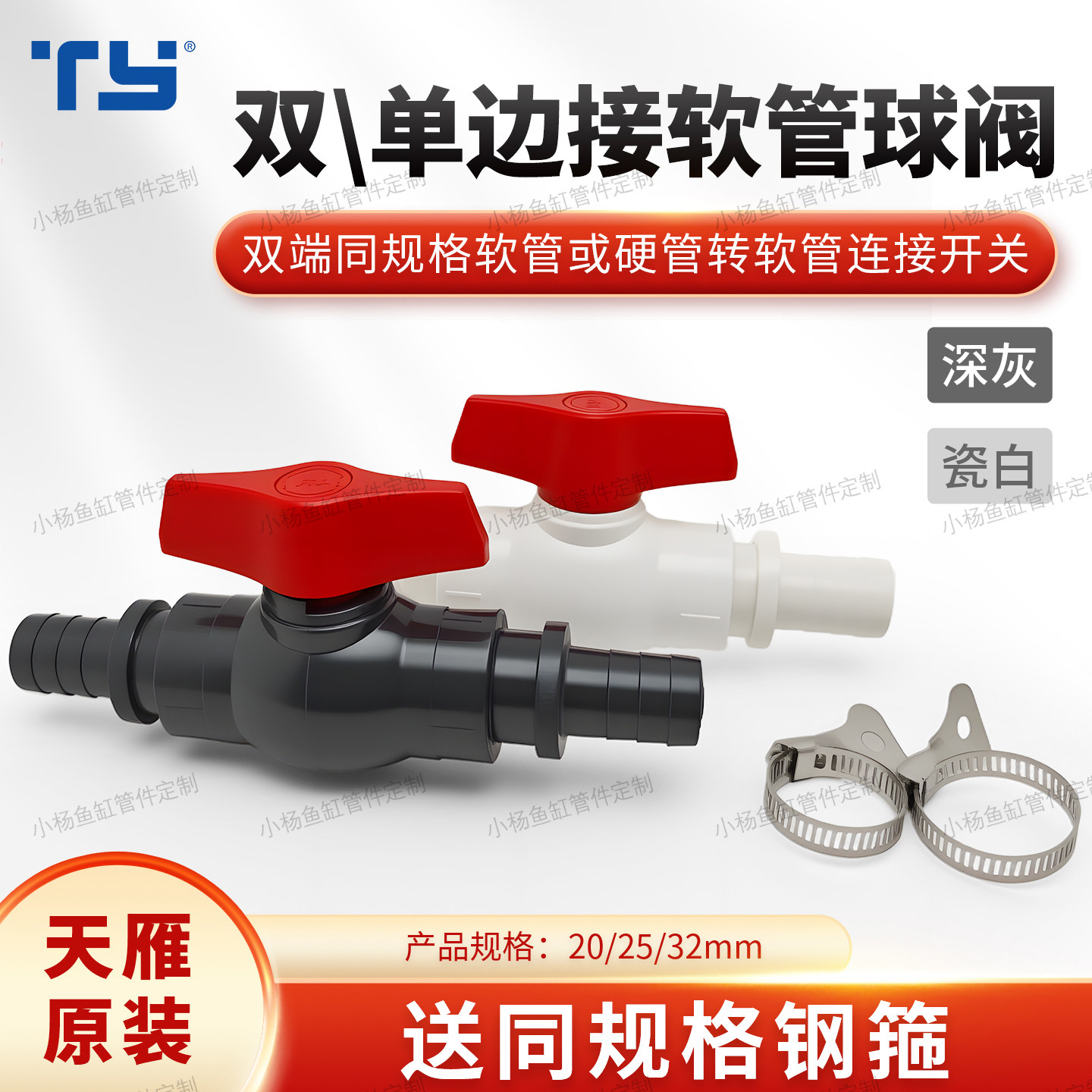鱼缸软管球阀硬管转软管开关阀门图片