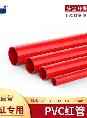 天雁优能pvc红管红色水管塑料硬管给水管鱼缸水族专用管件4分25mm