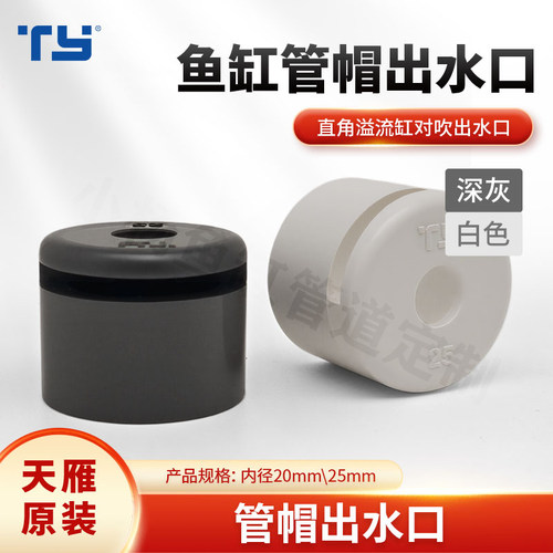 直角溢流缸对吹口龙鱼缸造浪嘴