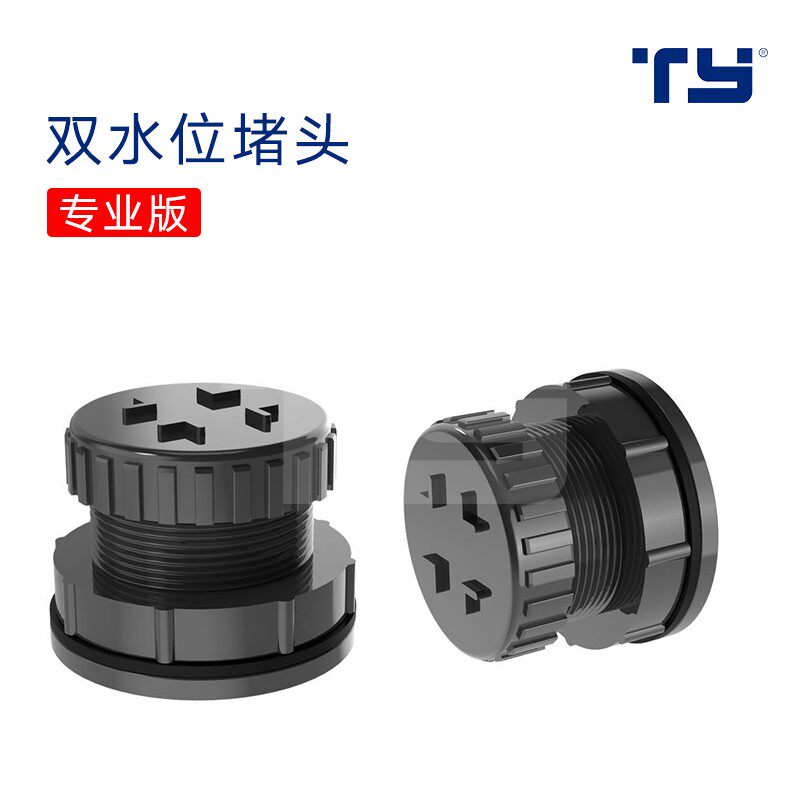 鱼缸pvc双水位接头水族箱溢流区双水位堵头给水管配件管件50深灰
