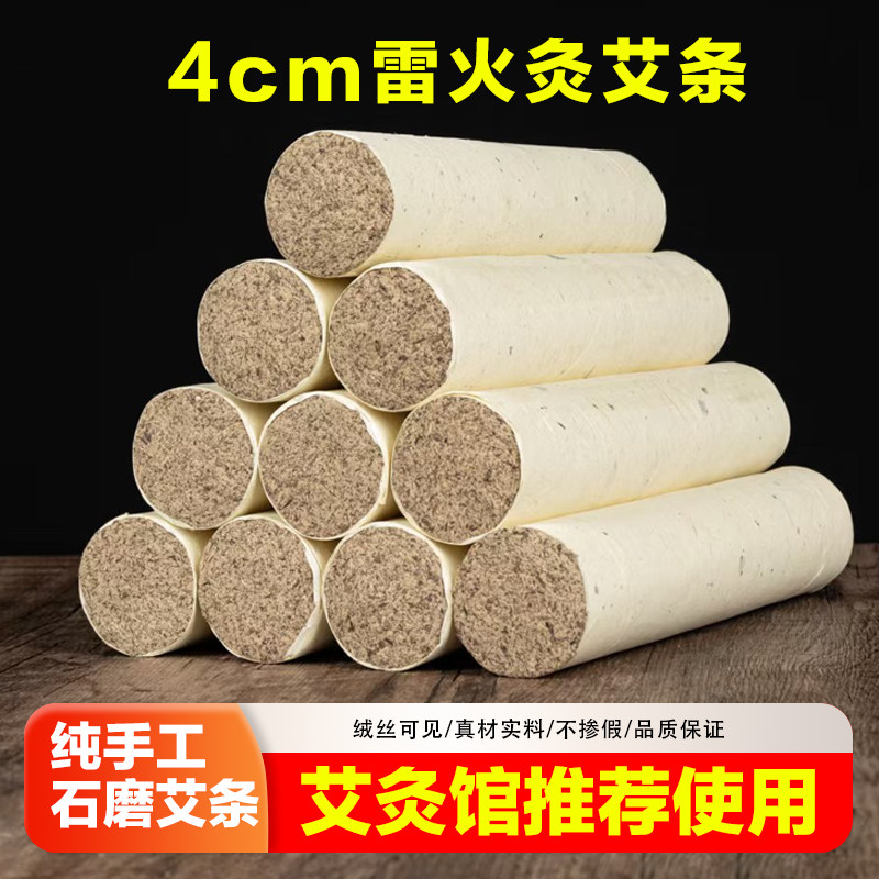 三年陈4厘米雷火灸石磨艾条纯手工艾绒条艾灸柱野生艾家用艾草条
