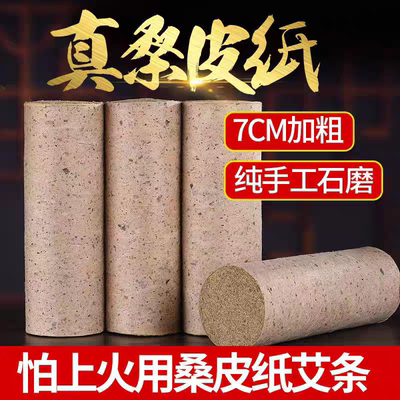 五年陈桑皮纸石磨艾条