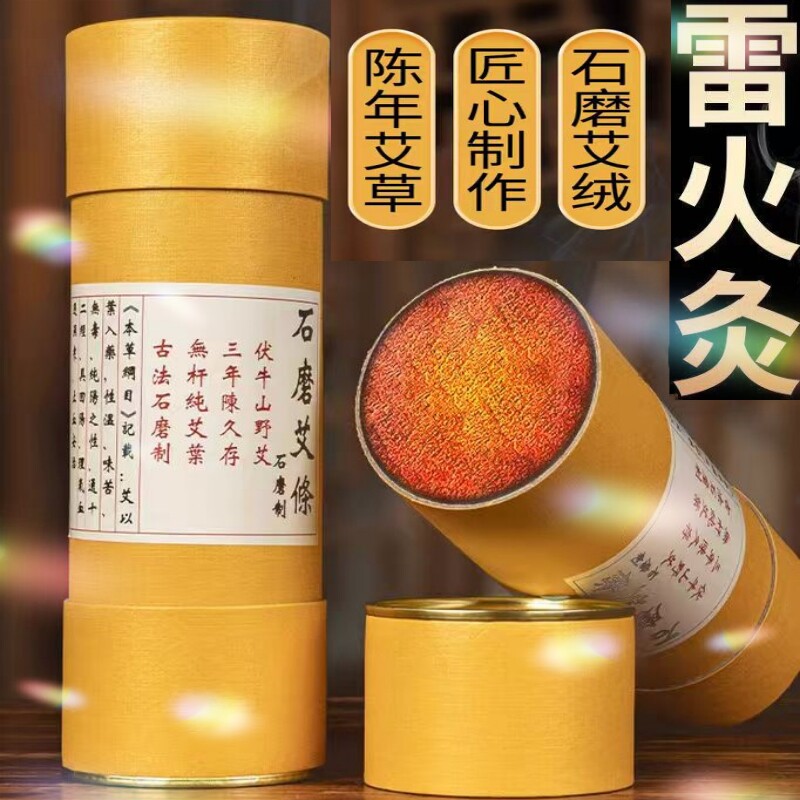 雷火灸艾条艾灸石磨条