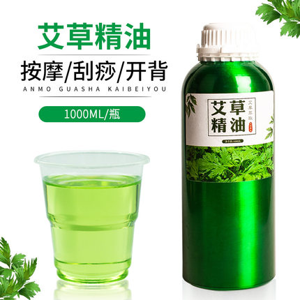 艾草精油艾灸刮痧油全身按摩推拿姜寒香薰油厂家