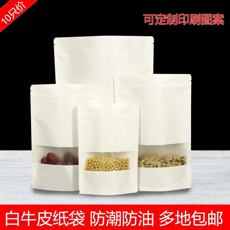磨砂开窗白牛皮纸袋干果包装袋食品袋茶叶枸杞袋自立自封袋10只价
