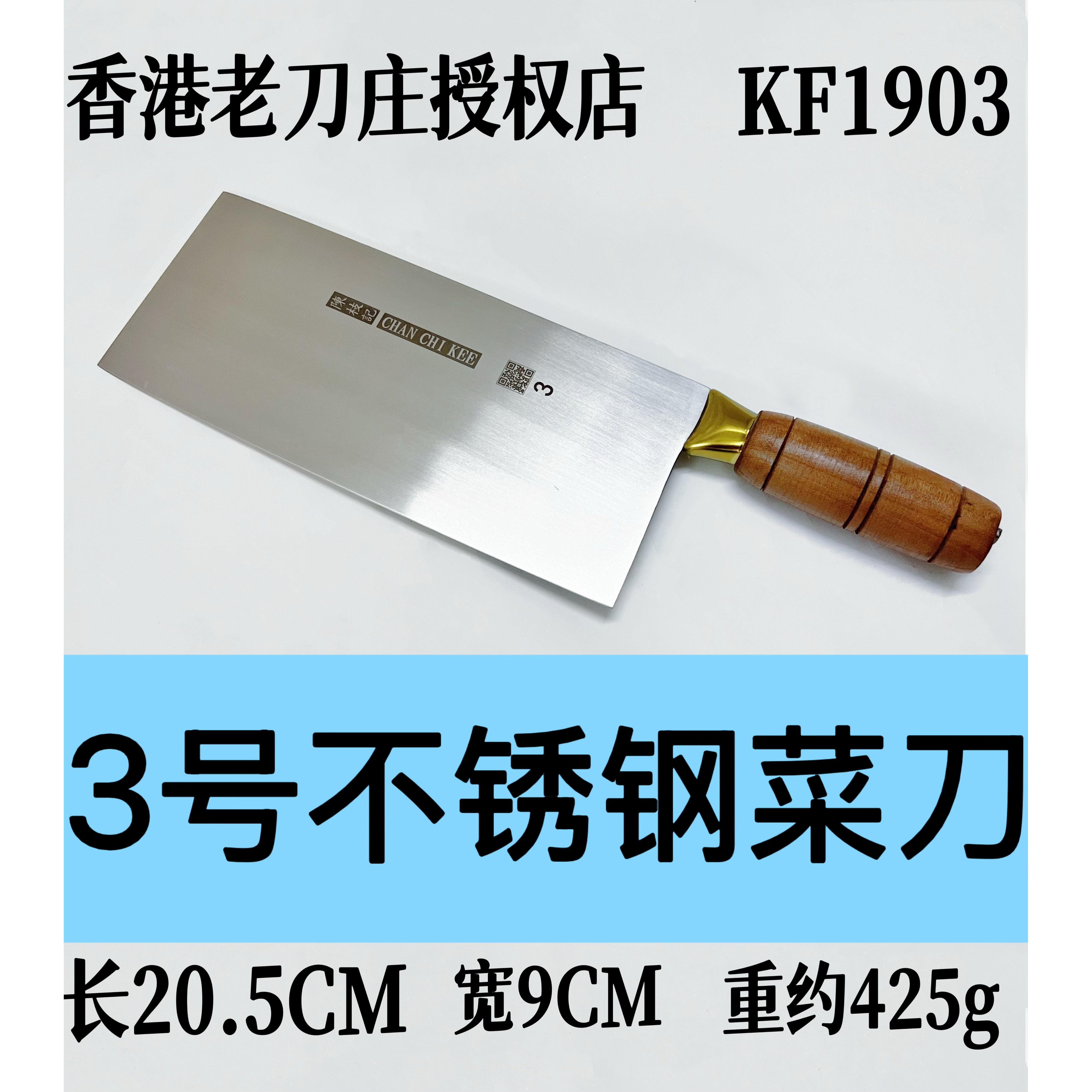 香港不锈钢香港陈枝记传统菜刀