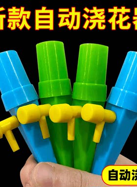 【到手20个】通用款自动浇花器绿植园艺浇花浇水神器家用阳台旅游