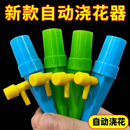 【到手20个】通用款自动浇花器绿植园艺浇花浇水神器家用阳台旅游
