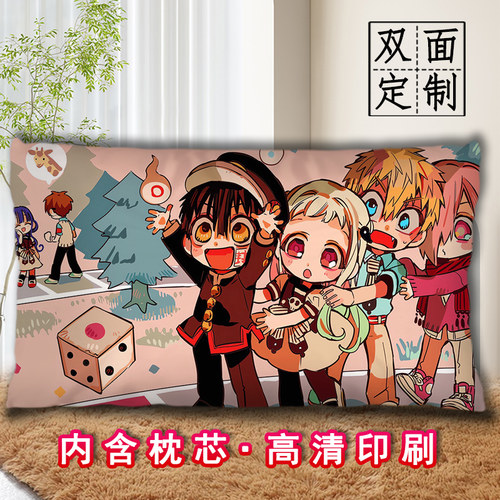 地缚少年花子君抱枕二次元diy定制动漫长条睡觉枕头印照片可拆洗