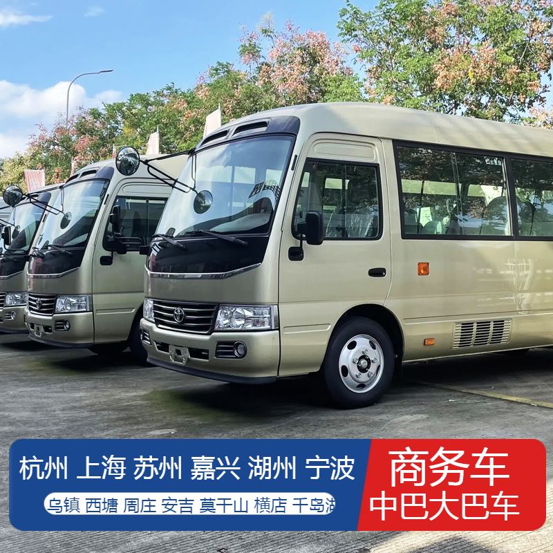 杭州本地租车服务到上海萧山浦东机场乌镇宁波西塘苏州嘉兴莫干山