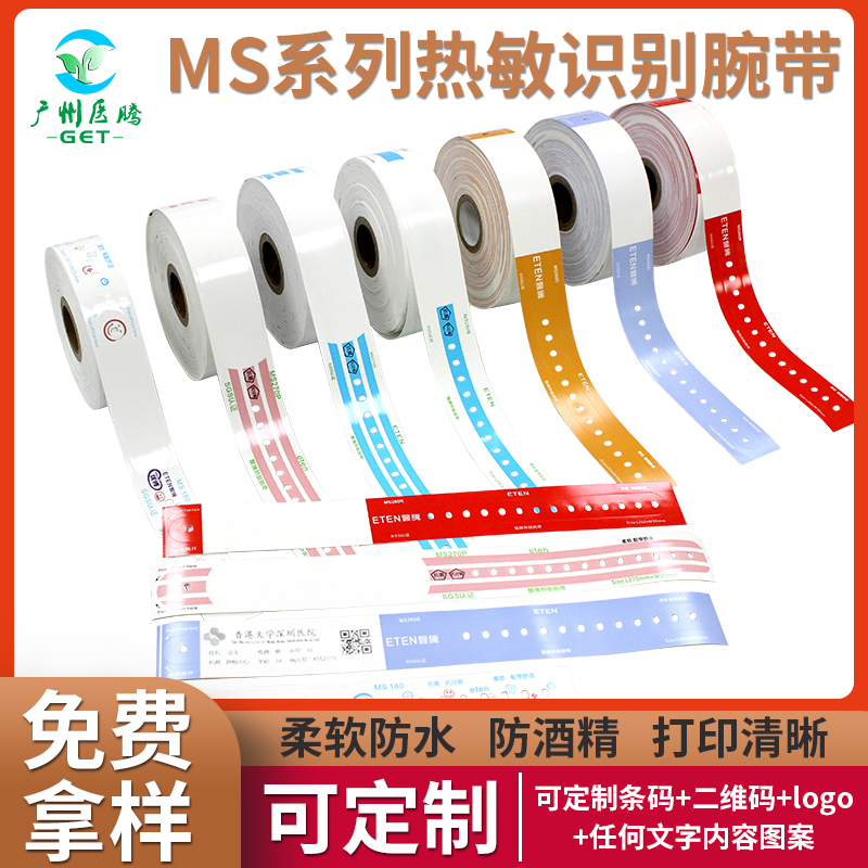 医腾热敏手腕带配扣包邮防水抗菌