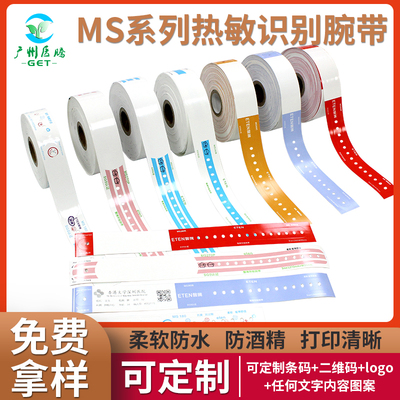医腾热敏手腕带配扣包邮防水抗菌