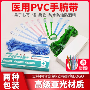 医腾一次性手环成人医用手写信息识别带新生儿pvc手腕带柔软防水