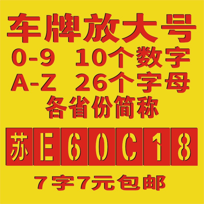 货车放大号喷漆模板镂空喷字金属年检定制广告牌停车位铁皮空心字 商业/办公家具 广告牌 原图主图