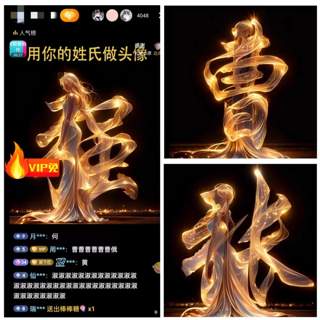 直播素材百家姓氏头像灯光火焰艺术字背景图设计定制操作简单快捷