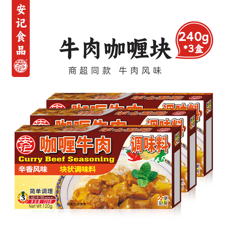 安记咖喱家用牛肉调味料240g图片