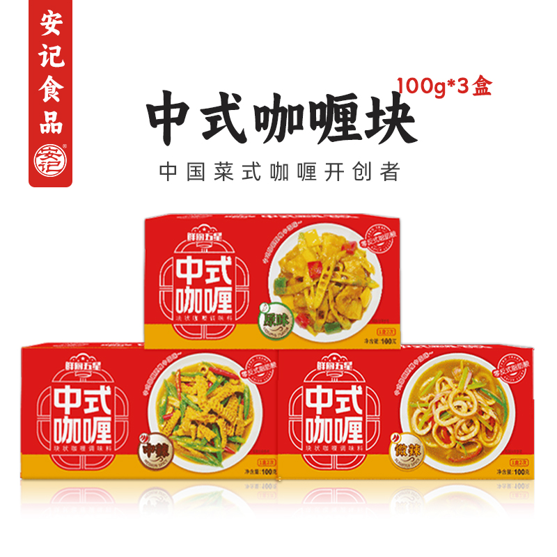 安记咖喱旗舰店鲜厨五星料理包