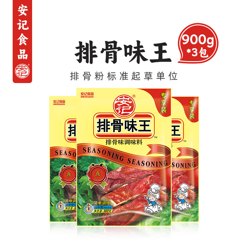 安记排骨味王调味料900g*3包专用图片
