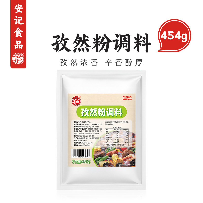 安记孜然粉454g烧烤卤菜调味料图片