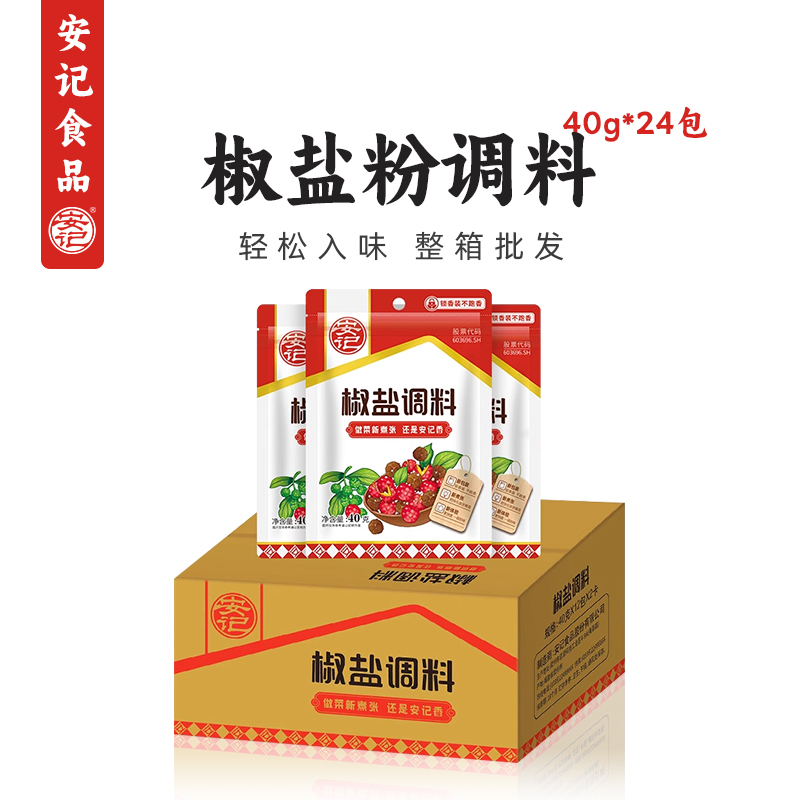 安记椒盐粉调味料40*24包整箱