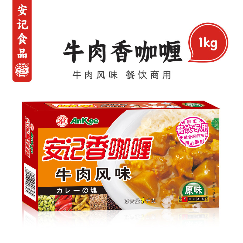 安记咖喱块牛肉风味1kg商用餐饮图片