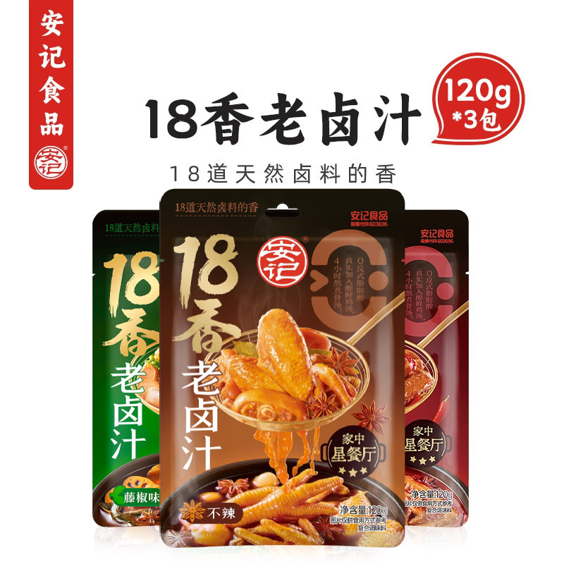 安记18香老卤汁官方旗舰店豆腐干牛腱花生牛筋卤水专用正宗卤料包