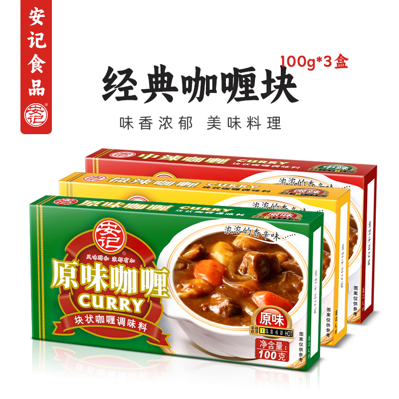 安记咖喱旗舰店咖喱块日式原味