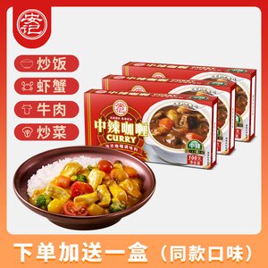 19.6元包邮  安记  咖喱调味料 中辣100g*3盒
