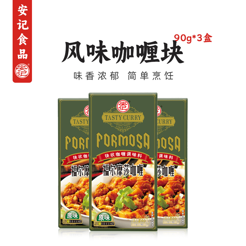 安记旗舰店家用咖喱块原味料理包
