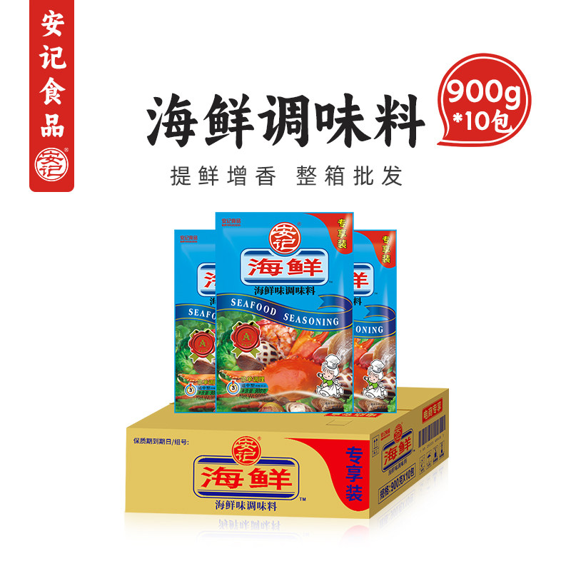安记海鲜粉调味料900g10包商用炒菜馄饨增香增鲜火锅料高汤旗舰店