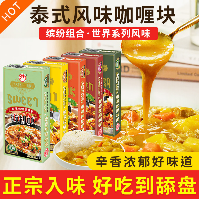 安记咖喱块泰式日式原味咖喱酱家用调味料儿童鱼蛋鸡肉牛肉饭90g