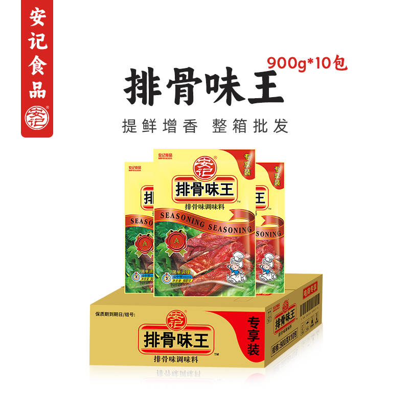 安记排骨味王调味料900g10袋商用