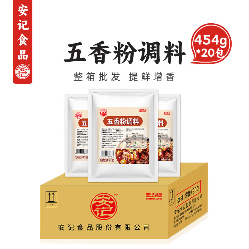 安记五香粉454g*20包商用增香图片