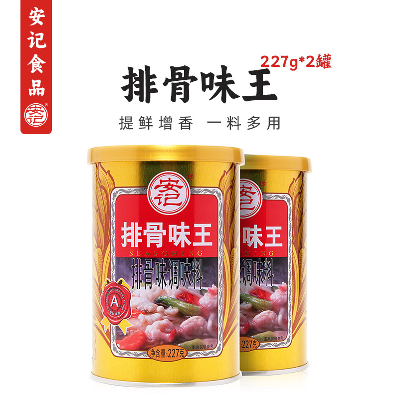 安记排骨味王调味料227g*2罐