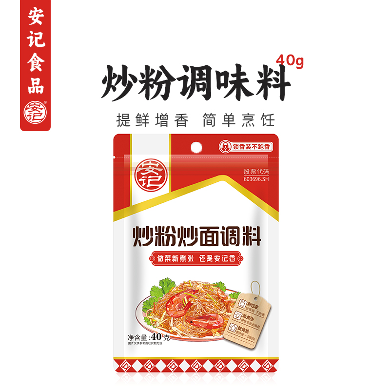 安记炒粉炒面广东炒饭调味料40g