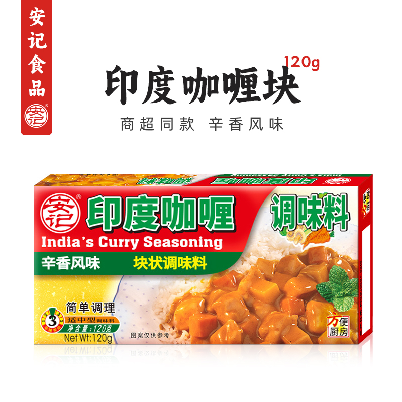 安记咖喱旗舰店印度牛肉咖喱120g