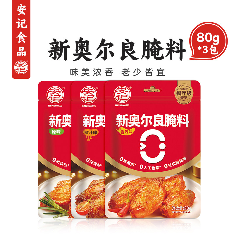 新奥尔良儿童蜜汁味烧烤调料配方图片