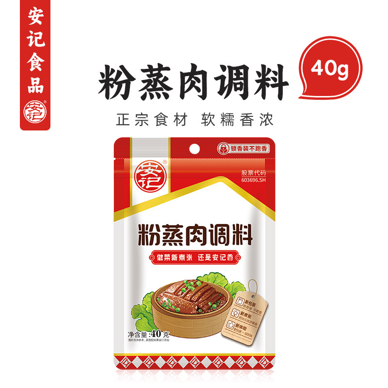 安记正宗粉蒸肉调味料40g专用图片