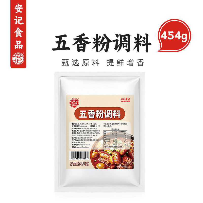 安记五香粉454g去腥增香炒菜卤图片