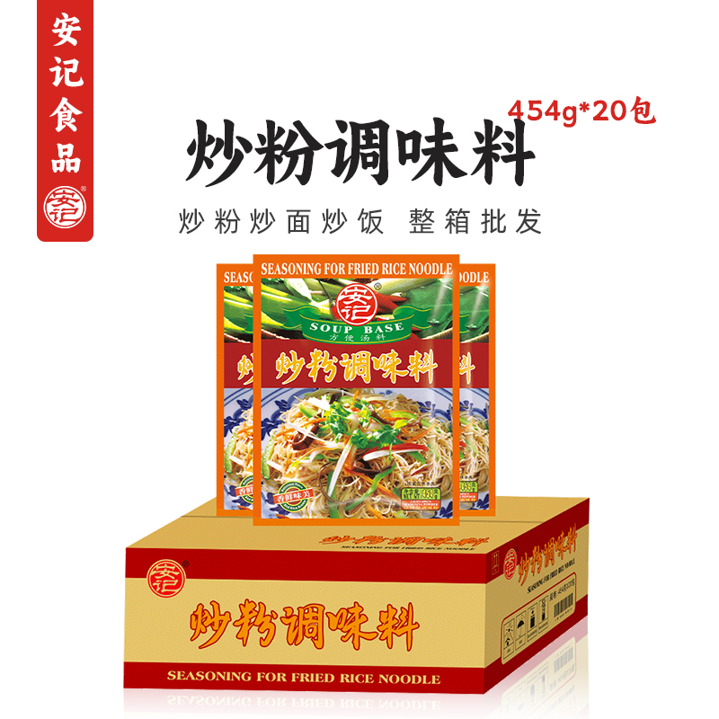 安记炒粉炒饭炒菜454g*20包整箱