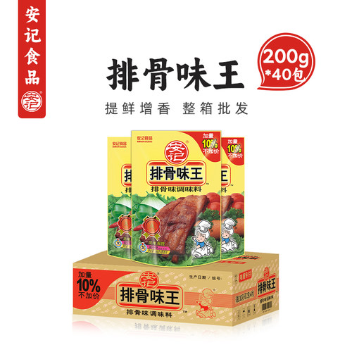 安记排骨味王调味料200g40包商用