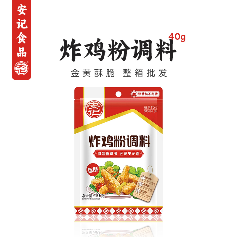 安记香酥脆皮油炸鸡粉调味料40g