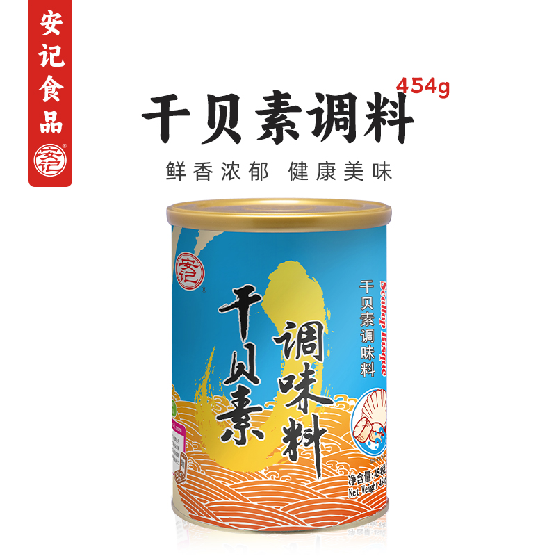 安记干贝素454g浓缩高汤调味料