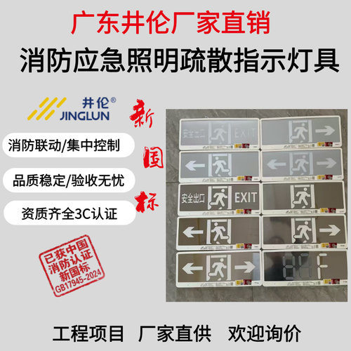 井伦DC36V不锈钢标志灯应急电源
