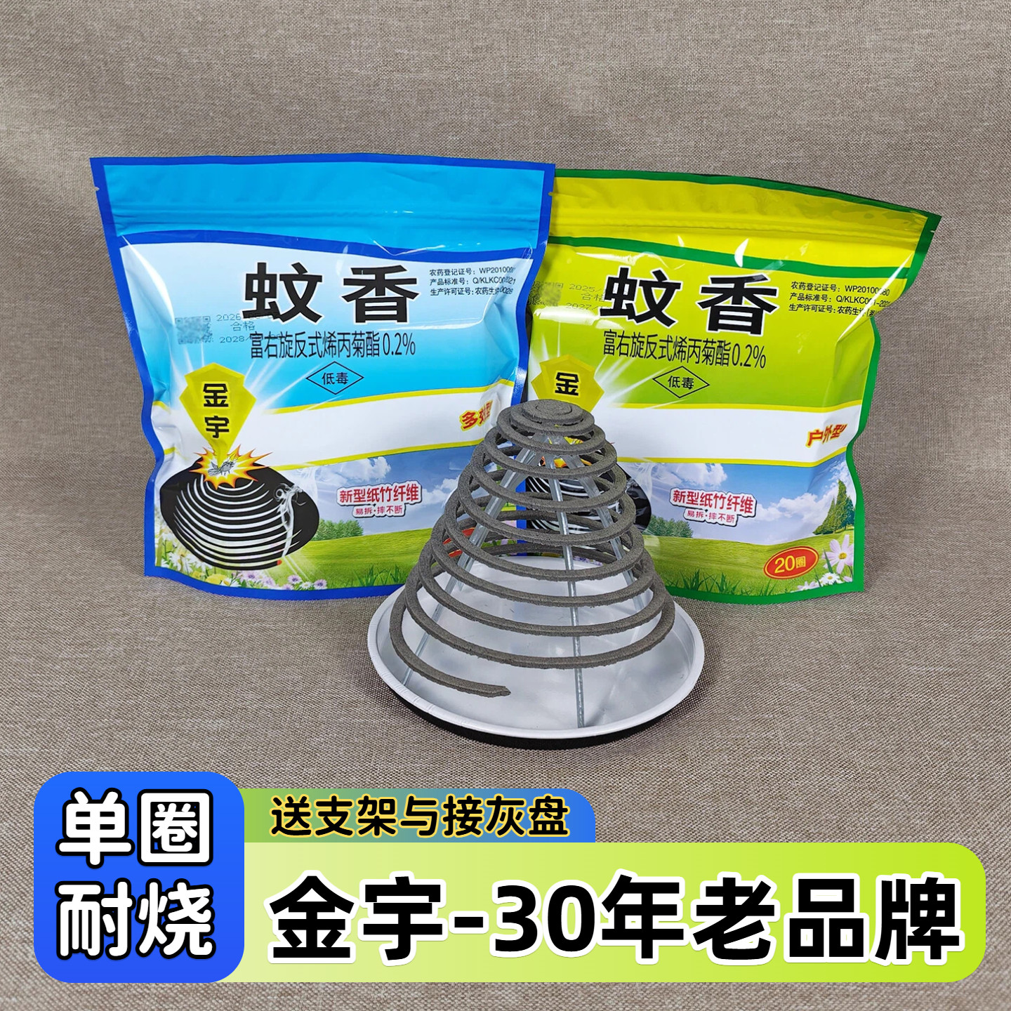 30年金宇老品牌，一盘约燃13小时图片