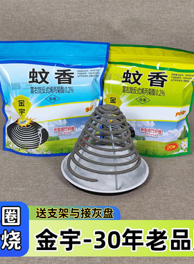 30年金宇老品牌，一盘约燃13小时