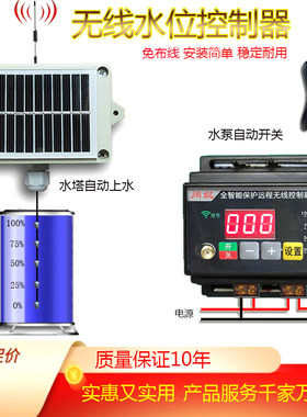 无线自动水泵开关遥控水位控制器