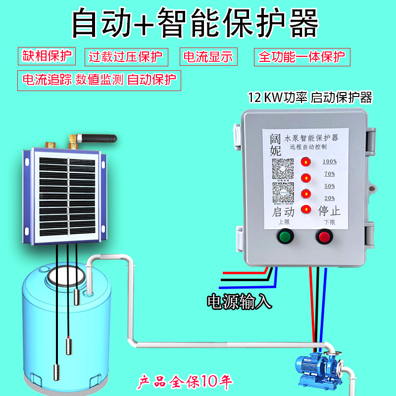 水泵防烧电机缺相综合保护器