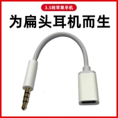 3.5圆头转苹果手机母扁头耳机转接头苹果手机lightning耳机转换器