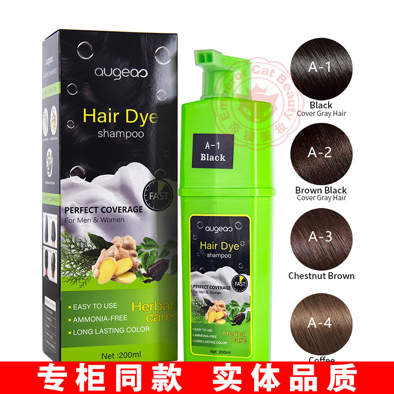 Augeas染发剂 家用植物染发膏工厂一洗自然黑盖白发 泡泡染洗发水